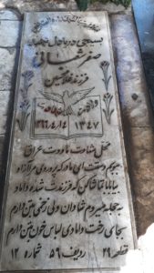 عکس مزار شهید صفر شعبانی فرزند غلام حسین